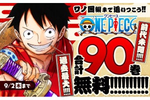 「ワンピース」が90巻まで全部無料に！ “ワノ国編”の100巻発売に備えよう