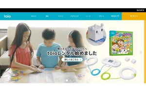 SIE、ロボットトイ「toio」のレンタルサービス開始