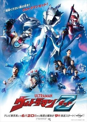 『ウルトラマンZ』が第52回星雲賞を受賞