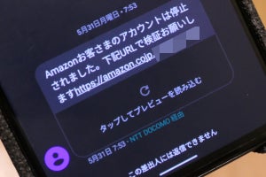 キャリア各社がフィッシングSMSに警鐘、「送信元の確認を」