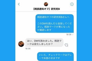 TwitterのDMで既読を確認する方法、既読をつけない方法