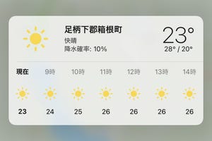 外出先の「今日の天気」を調べる効率的な方法は? - いまさら聞けないiPhoneのなぜ