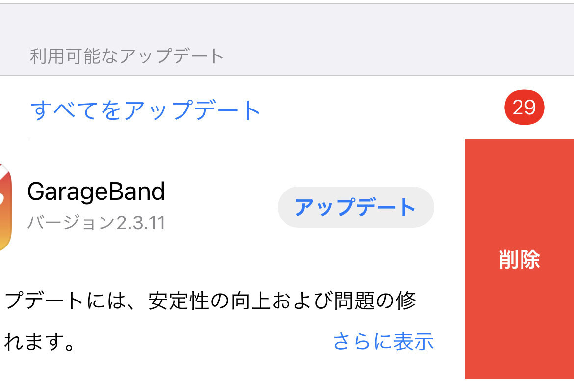 たくさん届くアップデート通知、持て余し気味です... - いまさら聞けないiPhoneのなぜ