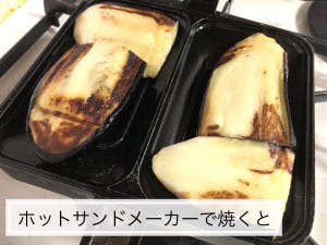 【絶対やる】意外なアレ"を使ったとろっとろの焼きなすがたまらん! - 「目からウロコ!」「NaaS革命だ」