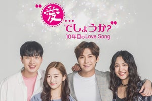 元FTISLANDソン・スンヒョン出演の『愛…でしょうか?』、dTVで配信開始