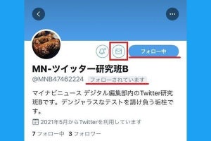 Twitter、DM（ダイレクトメッセージ）の送り方 - 送信できる条件は？