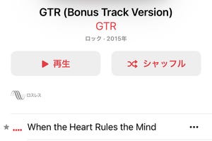 Apple Musicに表示される「★」とか「E」、どういう意味? - いまさら聞けないiPhoneのなぜ