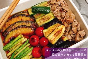 【酸っぱうま】野菜を焼いて漬けるだけ…夏バテを吹き飛ばす簡単レシピにツイッター大絶賛! 「早速作りました」「めちゃくちゃ美味しかった」の声続々