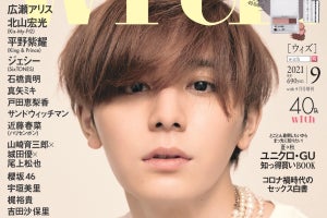 山田涼介、『with』ソロ初表紙　両足モゾモゾは「コショコショしてただけ」