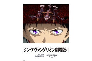 『シン・エヴァ』と庵野氏ドキュメンタリー、Amazon Prime Videoで8月配信