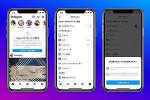 Instagram、若年層保護のための新機能 - デフォルト設定を非公開に