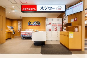 スシロー、東京駅直結の「八重洲地下街店」オープン! テイクアウト専門店も併設