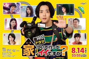 研ナオコ、4年ぶりドラマ出演! 『家、ついて行ってイイですか?』ゲスト7名発表