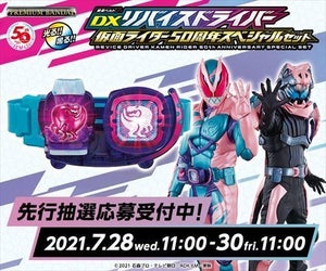 『仮面ライダーリバイス』変身ベルトの50周年スペシャルセット先行抽選販売スタート