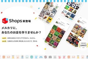 メルカリ内にネットショップを開設できる「メルカリShop」、先行受付開始