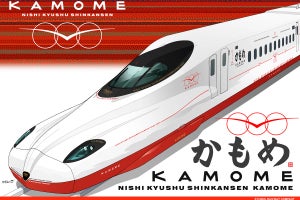 JR九州、西九州新幹線の車両デザイン決定 - 毛筆の「かもめ」書体