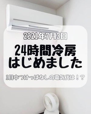 【電気代はどうなった?】一般家庭で「24時間冷房」を実践している人の投稿が話題に -「24時間冷房」の疑問・質問・回答も