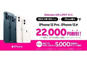 楽天モバイル、MNPでiPhone本体が22,000円割引になるキャンペーン