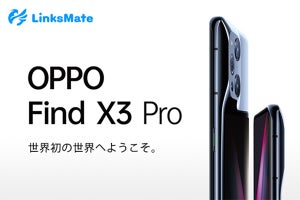 LinksMate、「OPPO Find X3 Pro」を115,500円で販売開始