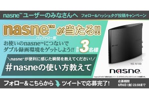 バッファロー「nasne」でW録環境を。公式Twitterでプレゼントキャンペーン