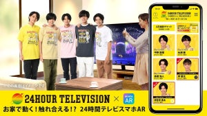 『24時間テレビ』King ＆ PrinceらがARで登場するコンテンツリリース