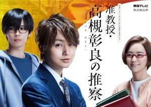 伊野尾慧に「あ、高槻そのものじゃん」『高槻彰良の推察』松本Pが語る