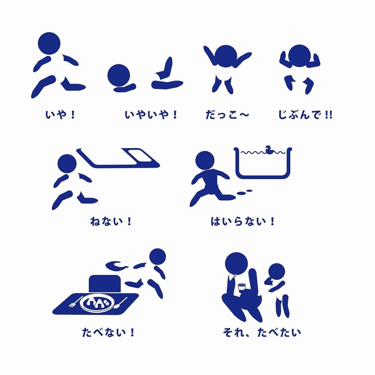 【共感しかない】2歳児あるあるをピクトグラムで表現してみたら…「最高」「全て見覚えがある」と話題に -「これがほぼ毎日全種目おこなわれている」の声も