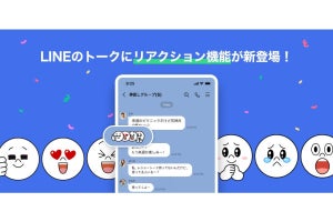 LINE、メッセージや画像に表情で反応する「リアクション」機能