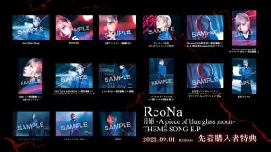 ReoNa、『月姫 -A piece of blue glass moon- THEME SONG E.P.』特典情報