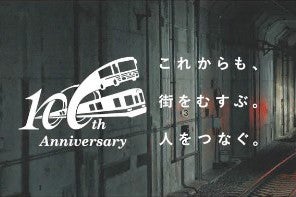 名古屋市交通局「市営交通100年祭」PR動画を公開 - 懐かしい写真も