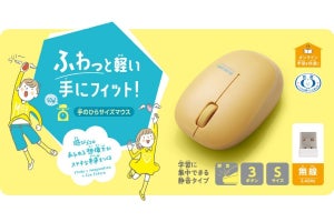 エレコム、子どもでも操作しやすい50gの手のひらサイズマウス