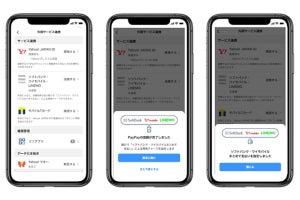 PayPayチャージ「ソフトバンク・ワイモバイルまとめて支払い」に「LINEMO」が追加