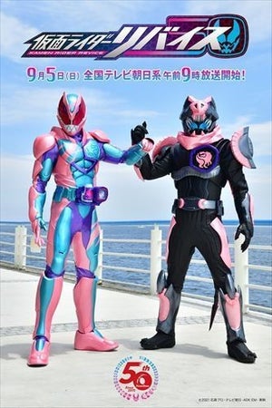 『仮面ライダーリバイス』が「Wヒーロー夏祭り2021」スーパーステージに緊急出演