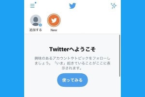 Twitterの始め方・使い方を初心者向けに解説 - 画面で手順がわかる