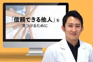 自己肯定感が育まれる「他人との関係」をどうつくるか /心療内科医・鈴木裕介