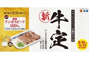 松屋が新しい「牛焼肉定食」発売! アンガス牛を使った新しい牛定