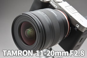 タムロン「11-20mm F2.8」レビュー　小型軽量で寄れるAPS-C超広角ズーム