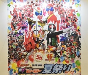 「Wヒーロー夏祭り2021」スーパー戦隊展示コーナーを特撮ライターが解説