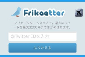 Twitterで過去のツイートを遡る方法 - 一括ダウンロード機能も紹介