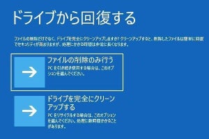 Windows 10、回復ドライブを作成する方法と使い方