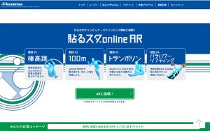 世界記録をAR体験できる「貼るスタ online」に2種目が追加