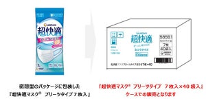 防災用に! 5年間長期保管できる「超快適マスク」40枚入りを発売