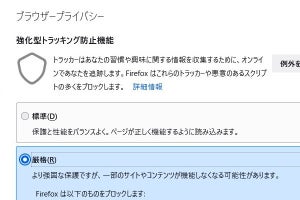 「Firefox 91」を試す - Enhanced Cookie Clearing(強化されたCookie削除)機能が追加