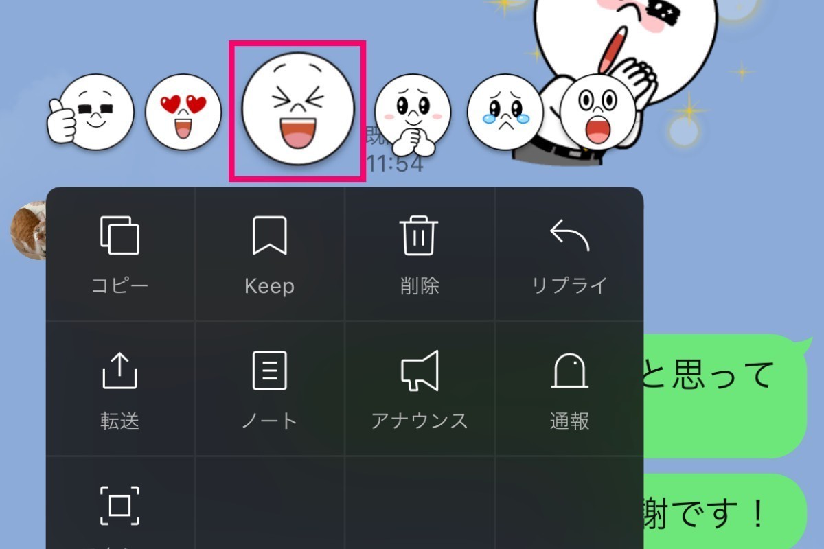 LINEのリアクション機能を使う