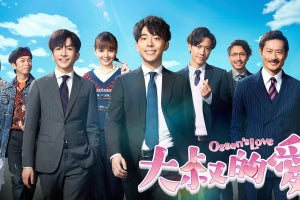 『おっさんずラブ』香港版、21日配信　現地テレビ局では最高視聴率記録も