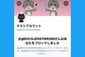 Twitterで自分がブロックされたか確認する方法