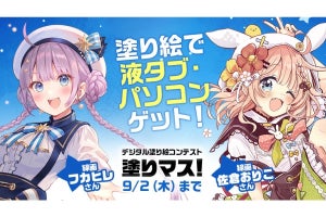 raytrekが第十七回 デジタル塗り絵コンテスト「塗りマス！」に協賛