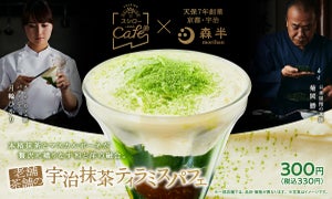 スシロー、抹茶好き必食の「老舗茶舗の宇治抹茶ティラミスパフェ」が登場!