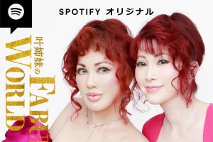 叶姉妹、Spotifyでポッドキャスト番組開始「ファビュラスな日々をご一緒に」