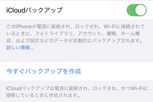 iPhoneのバックアップはパソコンとiCloudどっちがいい? - いまさら聞けないiPhoneのなぜ